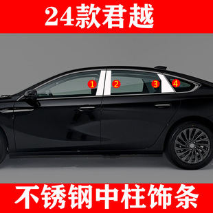 专用门窗边框压条配件车窗亮条 别克君越不锈钢中柱贴改装 25款