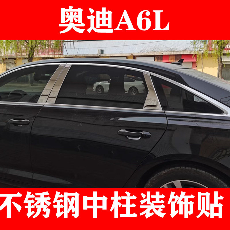 12-25款奥迪A6L不锈钢中柱贴