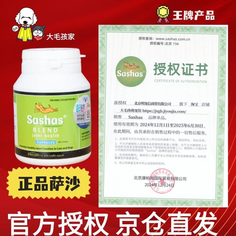 sashas萨沙软骨素猫狗营养关节粉