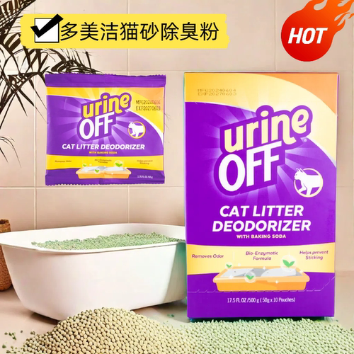 多美洁urineoff猫砂除臭粉吸潮