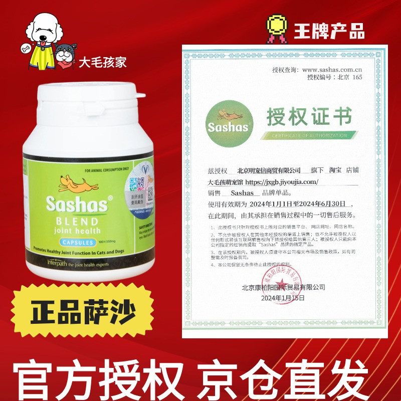 sashas萨沙软骨素关节粉速赛4c胶囊鲨鱼软骨素绿贻贝营养狗猫专用-封面