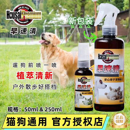 香港早速清宠物护理喷雾多规格猫狗通用植物精油配方户外出行喷雾