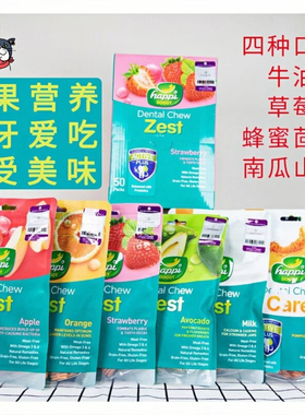 新加坡happiskippi狗零食洁齿骨磨牙棒水果蔬菜味清口气清洁口腔