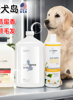 爱犬岛宠物狗用洗澡沐浴露进口dogs沐浴乳液蓬松丝滑狗护毛素香波