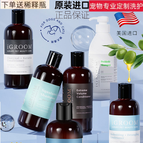 iGroom艾谷沐宠物沐浴露美国进口