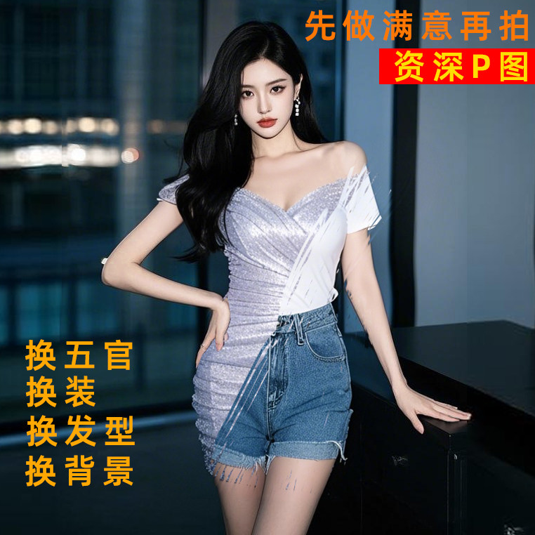 p图修图ps合成图片无痕换发型平面广告设计