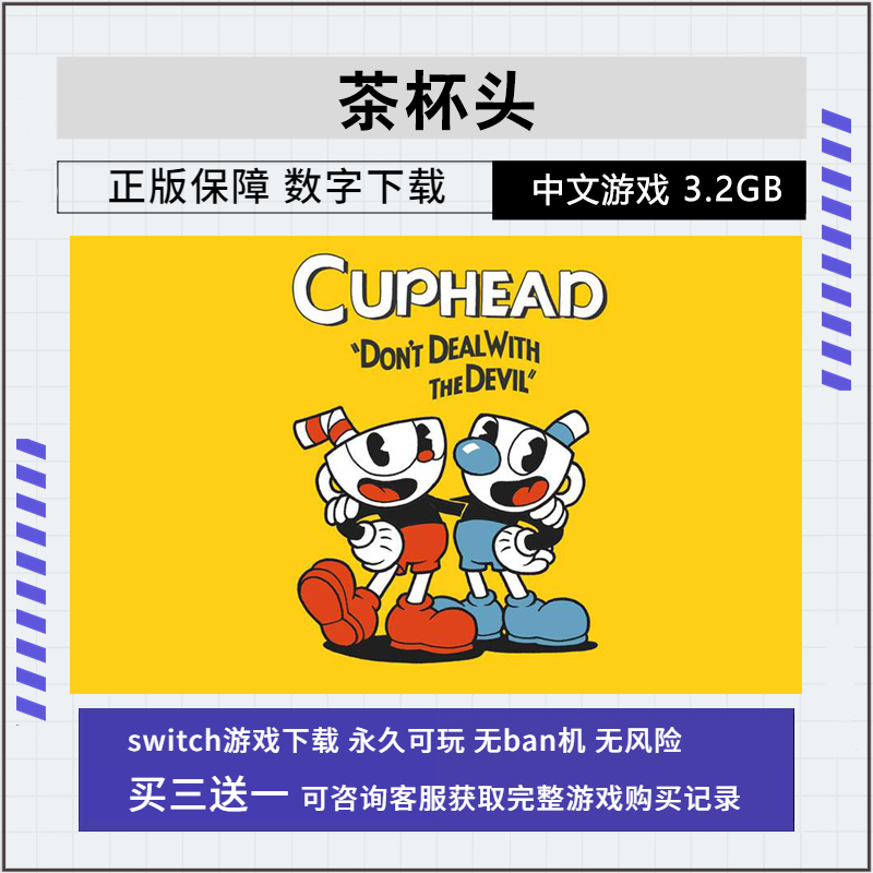 任天堂 NS游戏 Switch 茶杯头  数字版 下载版