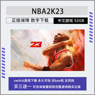 数字版 NBA2K23 Switch NS游戏 任天堂