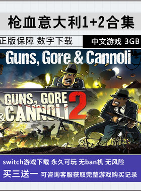 NS游戏意大利黑手党下载版