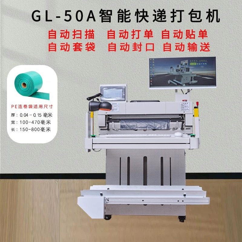 仓配之家全自动打包机快递袋打包机器食品服装百货小商品包装机器,办公设备/耗材/相关服务,捆扎机/打包机,淘宝优惠券,粉丝福利购,淘宝优惠卷