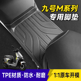 专用于九号M80C+/M85C/M3/M95C脚垫电动车脚踏垫耐磨防滑改装配件