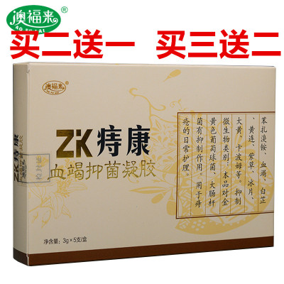 澳福来ZK痔康血竭抑菌凝胶