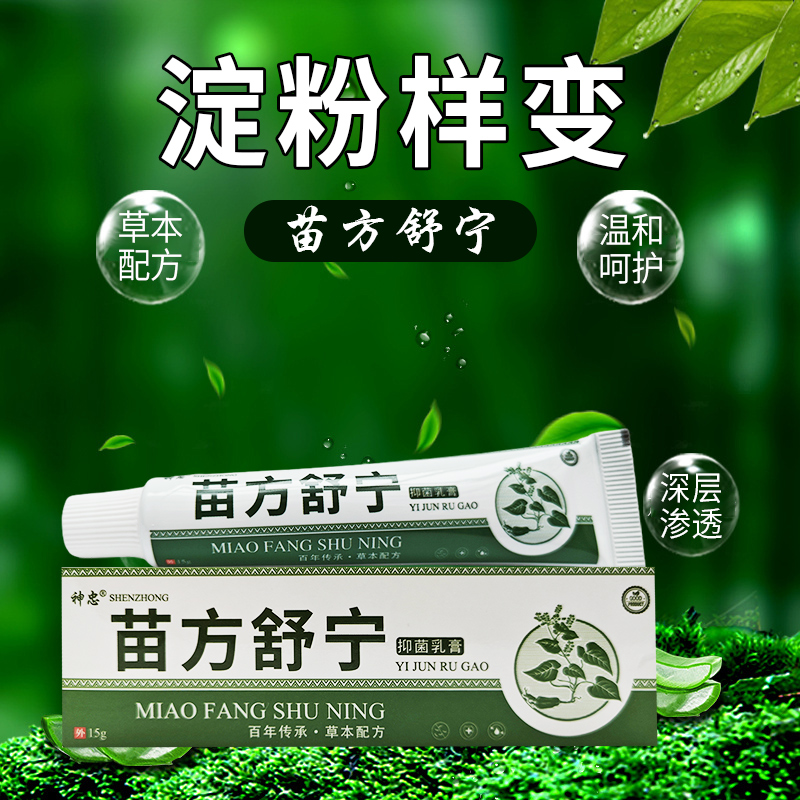 草本乳膏淀粉样变软膏