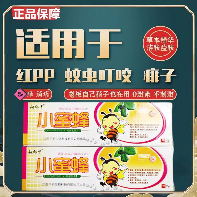小蜜蜂儿童手脱皮专用膏手指掉皮小孩子宝宝爆皮退皮起皮蜕皮手心