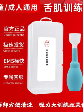 威阳吸舌器口肌康复发音咀嚼棒