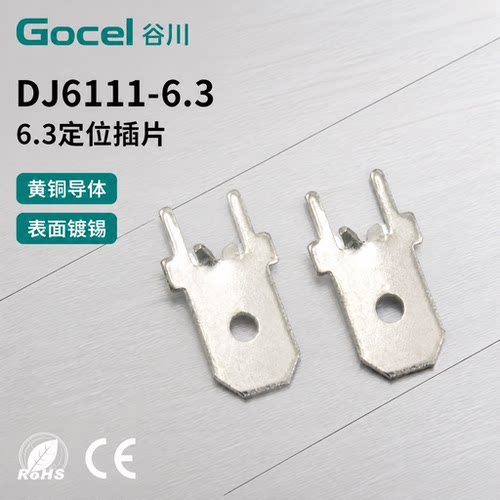 谷川DJ6111-6.3×0.8定位插片 PCB线路板250防倒焊插片连接全铜
