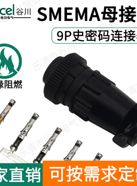 谷川AMP史密码接头SMEMA插头9P母头连接器配母端66601-1