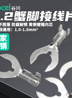 谷川DJ441-6叉形接线片 U型开口铜鼻子加厚接线端子接地片