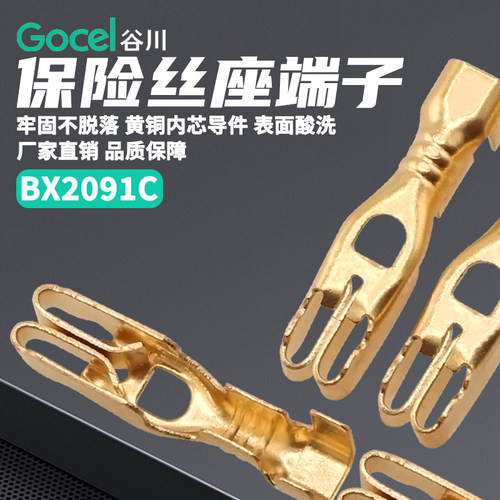 谷川BX2091C汽车线路保险片端子