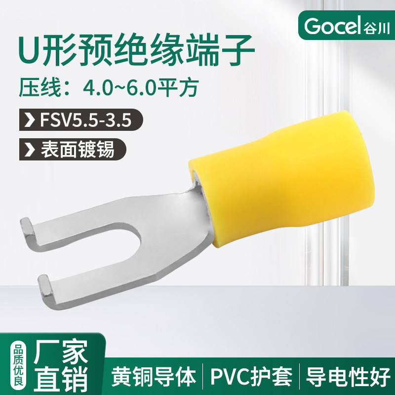 谷川冷压FSV5.5-3.5凸缘叉形预绝缘端头黄铜镀锡PVC护套快速接线