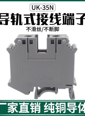 谷川UK-35N导轨式接线端子电压端子纯铜接线排电线连接器