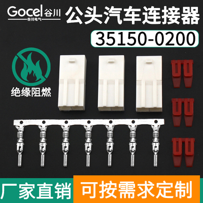 35150-0200谷川汽车塑料件接线