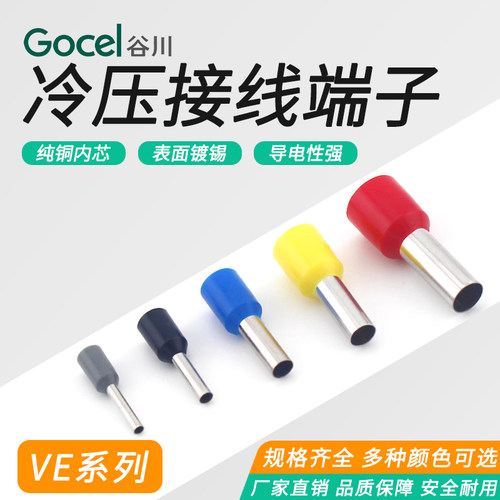 谷川VE管型接插端子管型针型端子