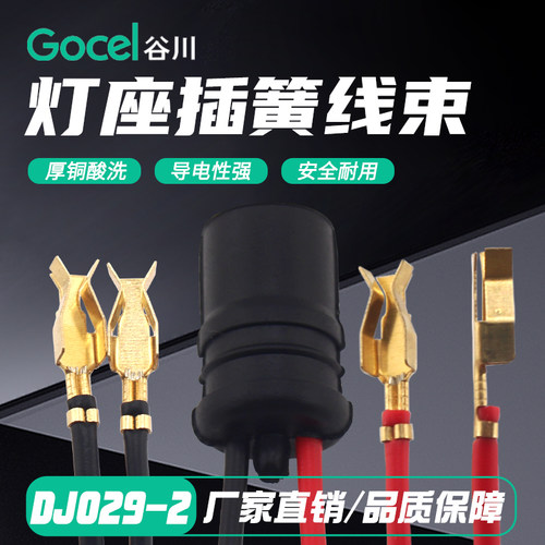 谷川DJD029-2灯座接线端子