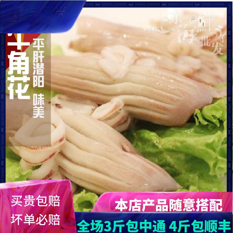 牛角花鱿鱼花鱿鱼鲜冻牛角花14.5元/斤 海鲜新鲜冷冻量大优惠