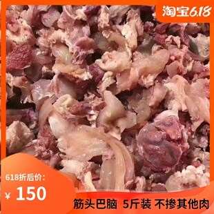 5斤筋头巴脑牛肉筋新鲜冷冻牛碎牛肉带筋火锅生牛肉包邮非牛腩肉