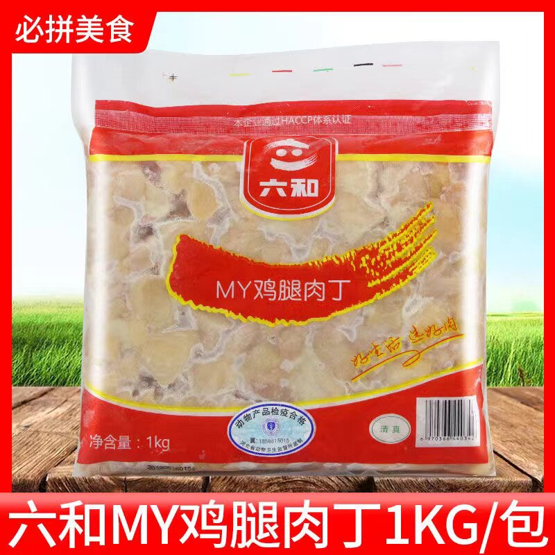 六和鸡腿肉丁1kg1包 未腌制 生鲜腿肉丁肉块宫保鸡丁快餐食材