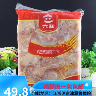 六和70/80去皮腿肉 7080汉堡腿肉 汉堡鸡排专用无骨鸡腿肉片