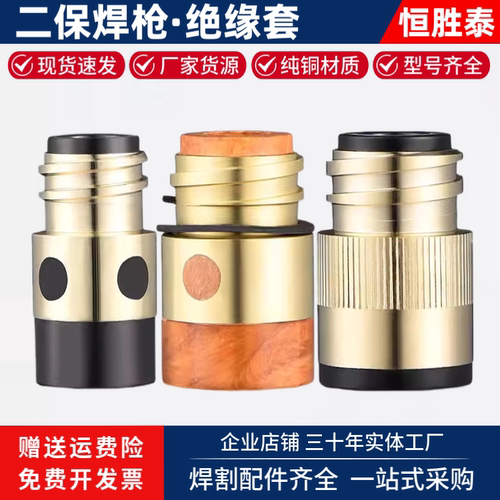 焊枪绝缘套QTB350A500ANBC焊机维修易损件全铜加芯铜母绝缘螺母