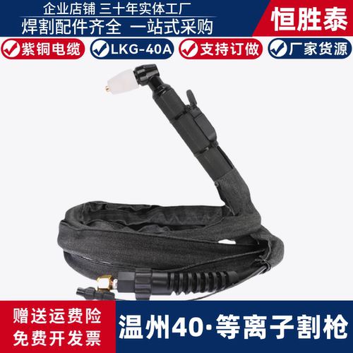 温州40款等离子切割枪