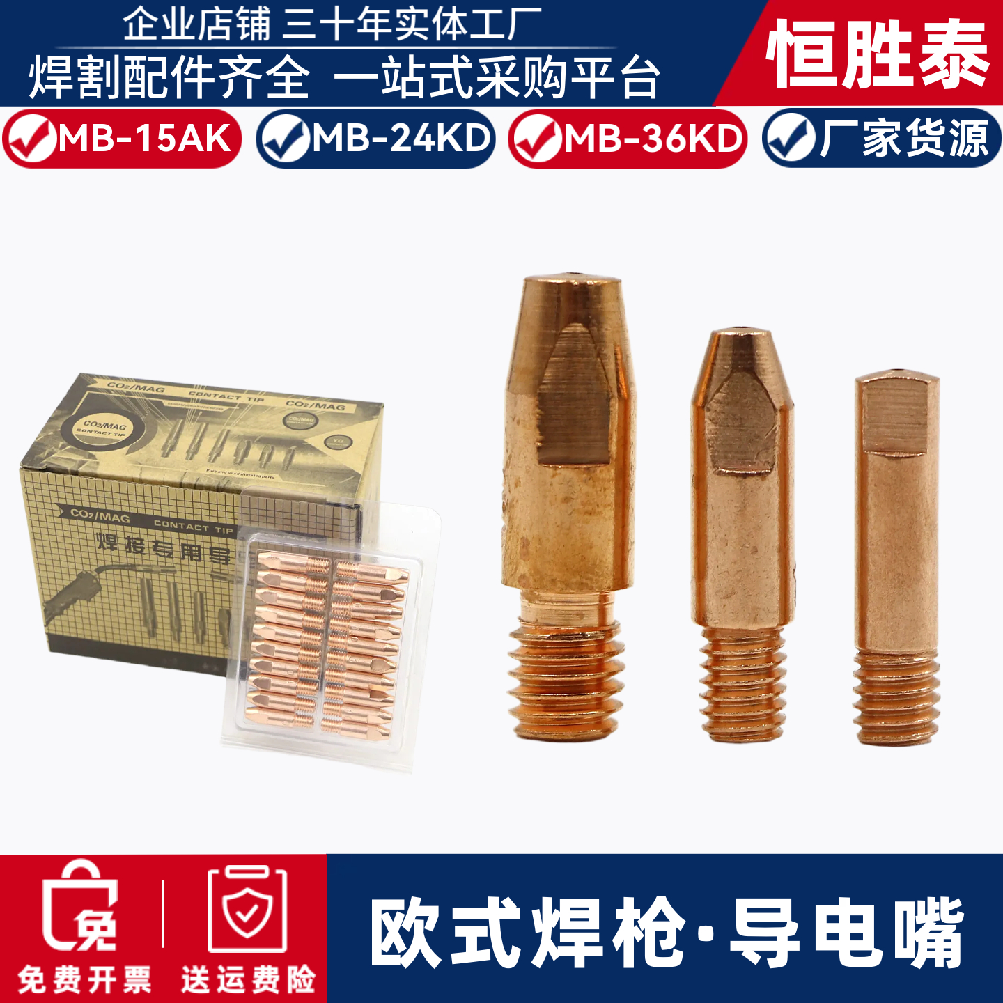 宾采尔导电嘴恒胜泰原装正品