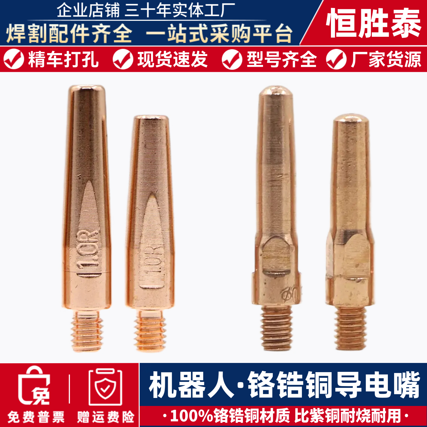 机器人专用铬锆铜导电嘴