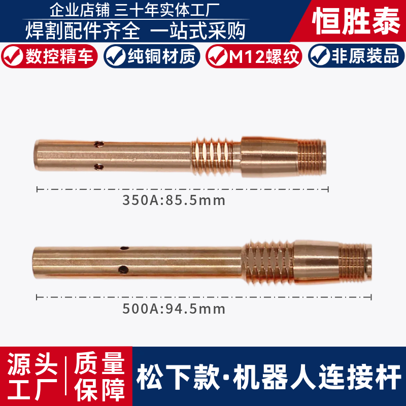 淞下款机器人连接杆恒胜泰制造