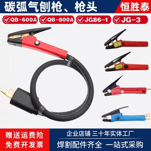 碳弧气刨枪QB600/800气刨炬JG86-1/2型枪头气电一体式碳棒气刨钳
