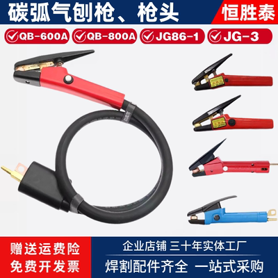 QB800碳弧气刨枪带线整枪