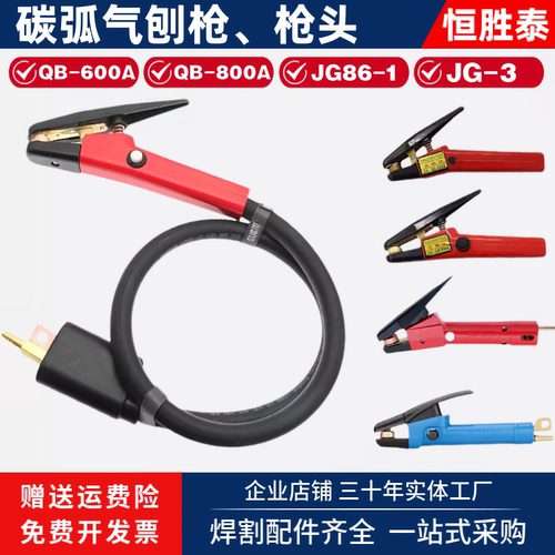 QB800碳弧气刨枪带线整枪