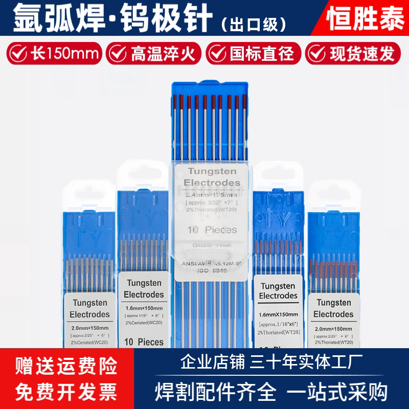 钨棒氩弧焊恒胜泰出口级别