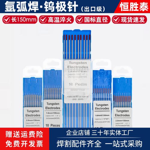 钨棒氩弧焊恒胜泰出口级别