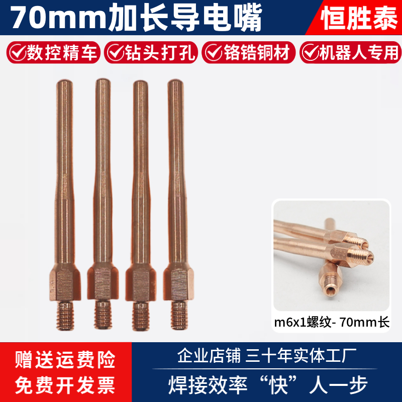 加长导电嘴自动焊专用恒胜泰