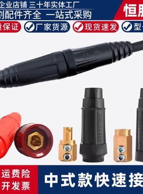 电焊机快速插头座中式DKJ16/35/50-1/70全铜ZX7装机座连接耦合器