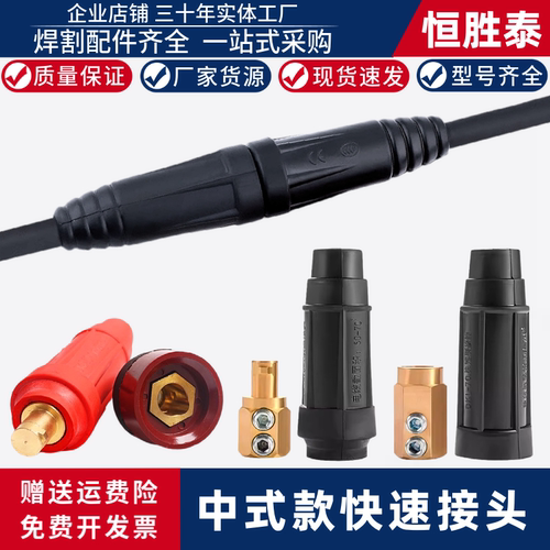 电焊机快速插头座中式DKJ16/35/50-1/70全铜ZX7装机座连接耦合器