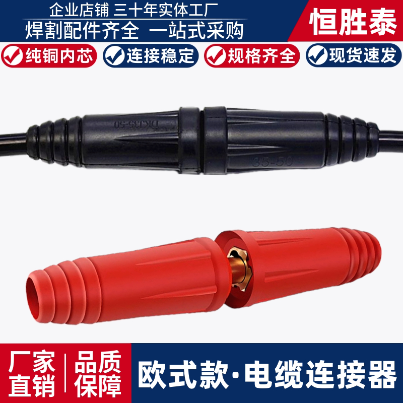 电焊机快速连接器欧式款电缆连座DKJ10-25 35-50纯铜电缆快速插头