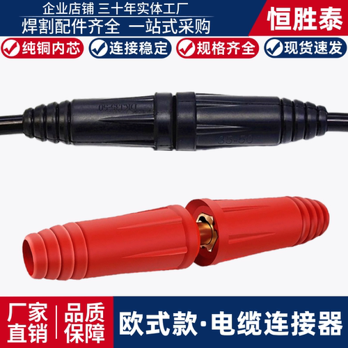 电缆连接器欧式款连座