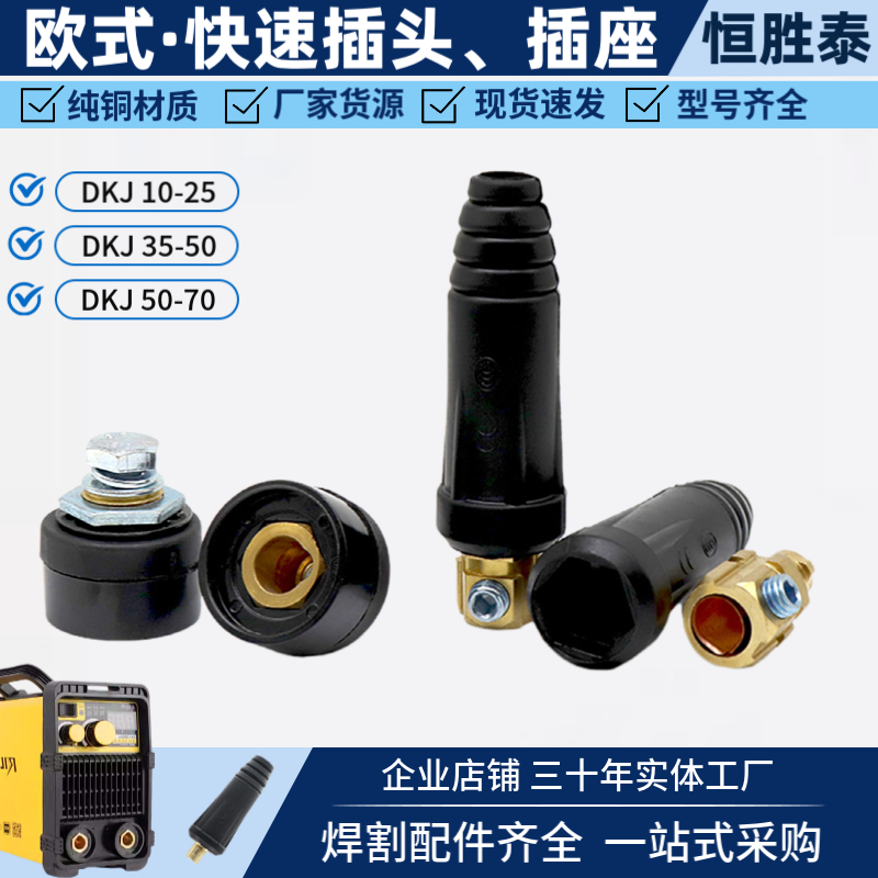 电焊机快速插头恒胜泰黄铜锻造