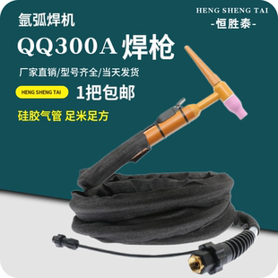 QQ300A氩弧焊枪TIG氩气焊把WS400焊机配件总成纯铜电缆一件包邮