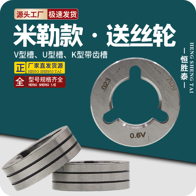米勒款送丝轮型号齐全